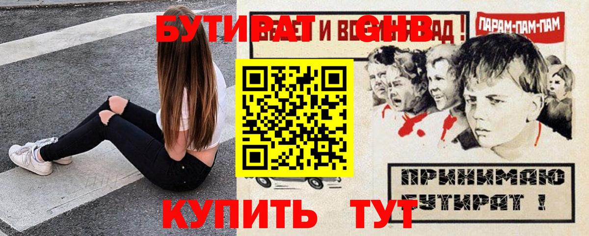 Бутират Butirat  Вход с VPN  Балашов 