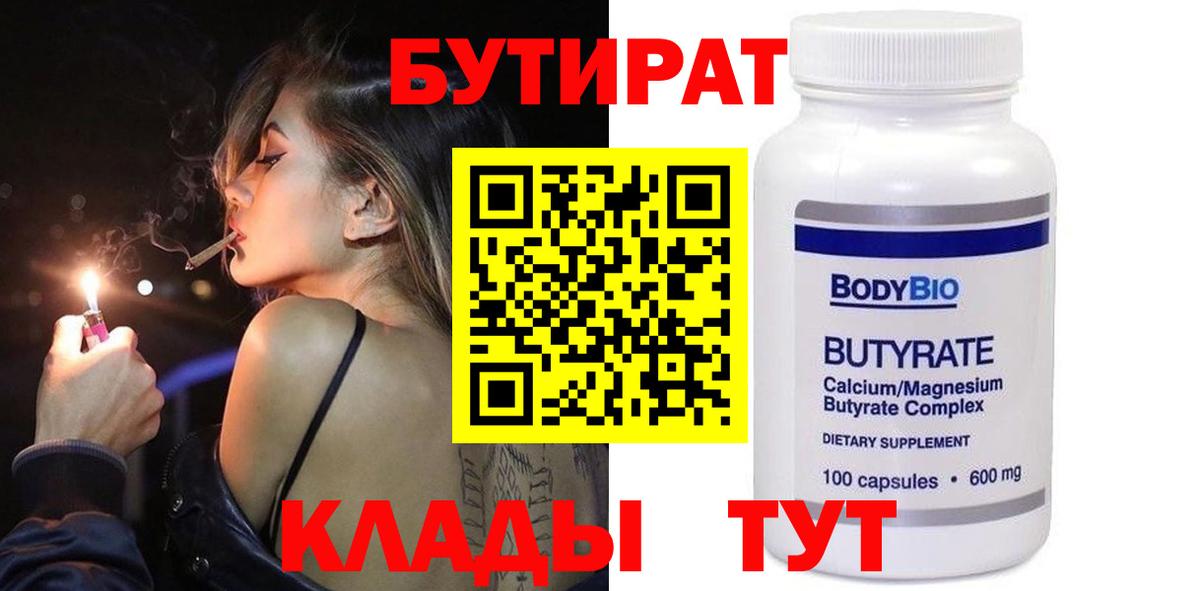 БУТИРАТ жидкий экстази Балашов