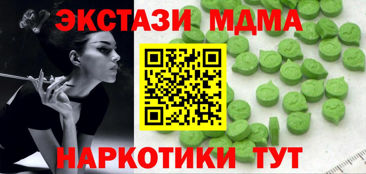 Экстази MDMA Балашов