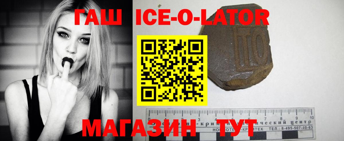 Балашов  ГАШ ice o lator  ГАШИШ  Вход с VPN 