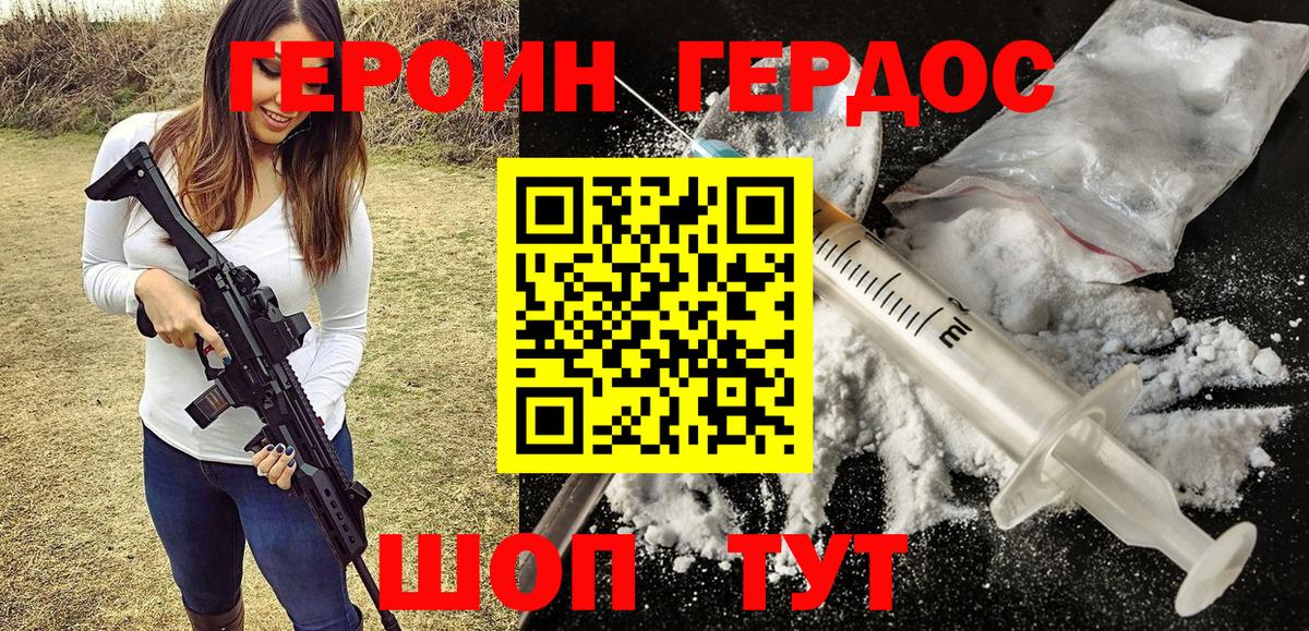 Героин VHQ  Вход с VPN  Балашов 
