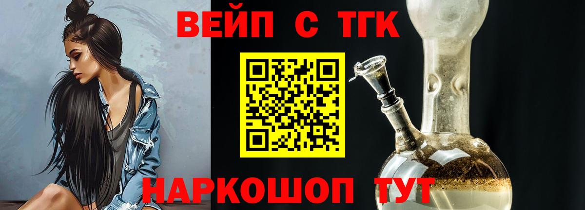 ТГК THC oil Балашов
